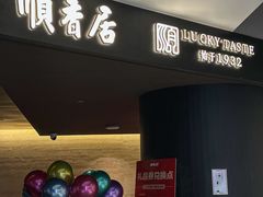 -顺香居·老字号湖北菜(江汉路店)