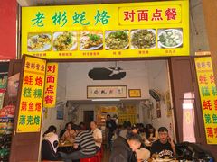 -老彬专工蚝烙糕粿