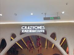 -CRAZYONES克芮旺斯西班牙餐厅(苏州中心店)