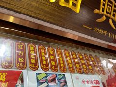 -万福兴糕团(万福兴山塘街直营店)