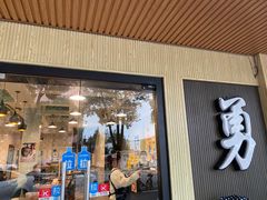 门面-阿勇鲁肉饭(虹井路店)