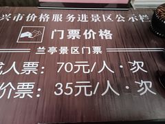 -兰亭风景区