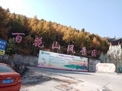 -白草畔自然风景区