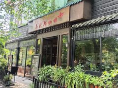 门面-乌托邦咖啡(武侯祠店)