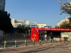 -上海市世外小学