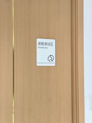 -康美贞·痘肌养护管理中心