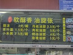 -油旋张(大观园店)