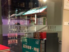 -羊门客在·烤盐池滩羊·川菜