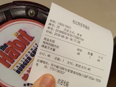 账单-The Habit Burger Grill 哈比特汉堡(爱琴海店)