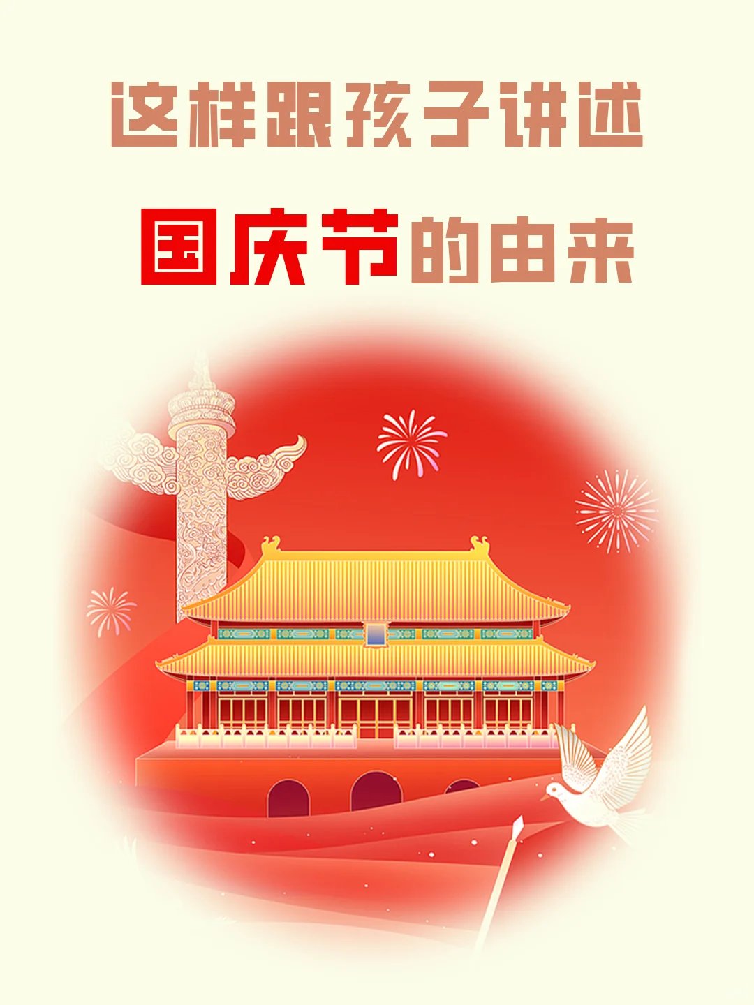 怎样庆祝国庆节图片