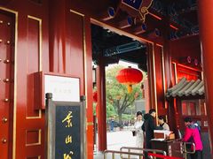 门面-景山公园