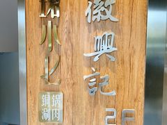 -珺小七铜锅涮肉(桃园路店)