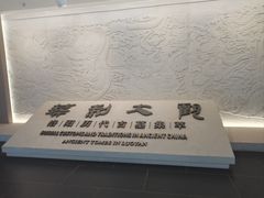 -洛阳古墓博物馆