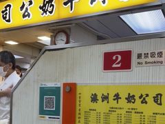 门面-澳洲牛奶公司(佐敦店)