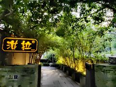 -野蔓果·山野菜(西湖景区·龙井茶田店)