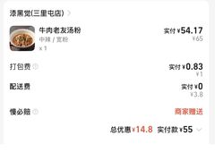 -漆黑觉米粉(三里屯店)