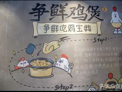 -争鲜·鲍鱼鸡煲(美邻中心店)