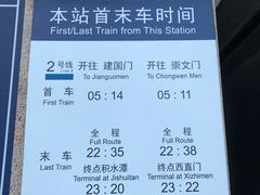 -北京站(地铁站)