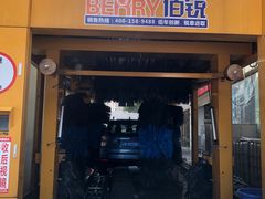 -途虎养车工场店(普善路店)