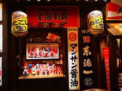 -炉胜·炉端烧·居酒屋