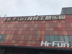 点击看大图 -嗨翻Hi-Fun竞技主题乐园·蹦床团建生日聚会(五棵松华熙店)