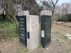 -高子水居