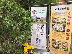 门面-阿多私房菜(顺德店)