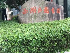 -西湖区图书馆(古墩路)