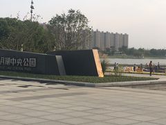 -映月湖中央公园