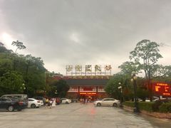 -江门古兜温泉小镇