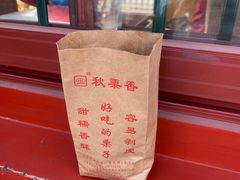 -秋栗香(地安门店)