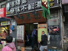 门面-高记清香园绝味不翻汤