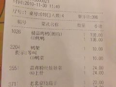 账单-金百万烤鸭店(马甸店)