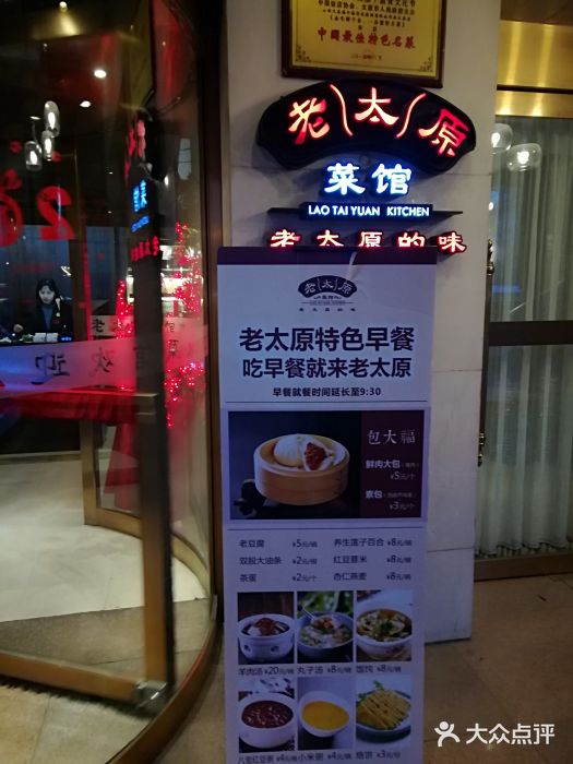 老太原菜馆(南宫店)门面图片