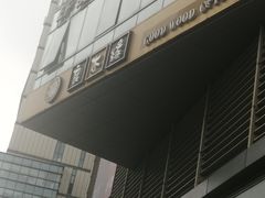-良木缘咖啡西餐(优品道广场店)