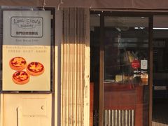 -安德鲁饼店(总店)