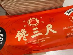 -馋三尺蟹粉小笼(人民广场店)