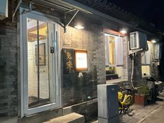 -鬼味烤翅(南锣鼓巷店)