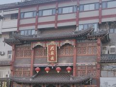 -兴盛德·麻辣花生大王·老店(中山路店)
