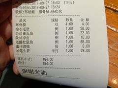 账单-醉长安(南门总店)