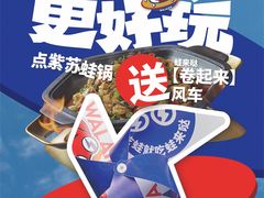 -蛙来哒(太阳新天地店)
