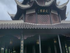 -文昌阁
