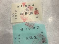 -新川饮食(新川小区店)
