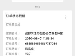 -协茂森老钟家(龙湖滨江天街店)
