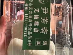 -清真-‖京尹芳斋‖子色甜品‖无糖生日蛋糕低卡甜品