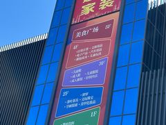 -三旗百汇商品城