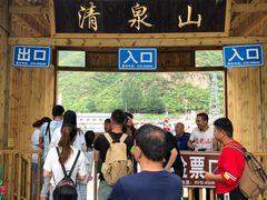 -野三坡清泉山风景区