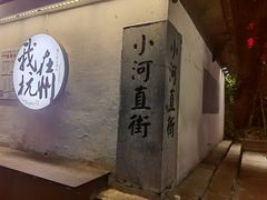 -小河直街历史文化街区