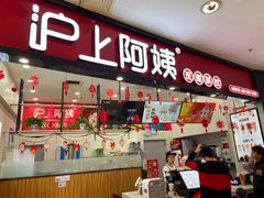 门面-沪上阿姨·精选茶饮(桃源友嘉购物广场店)