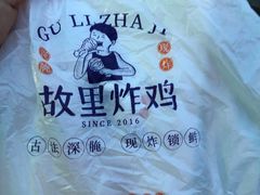 -故里炸鸡(温迪路店)